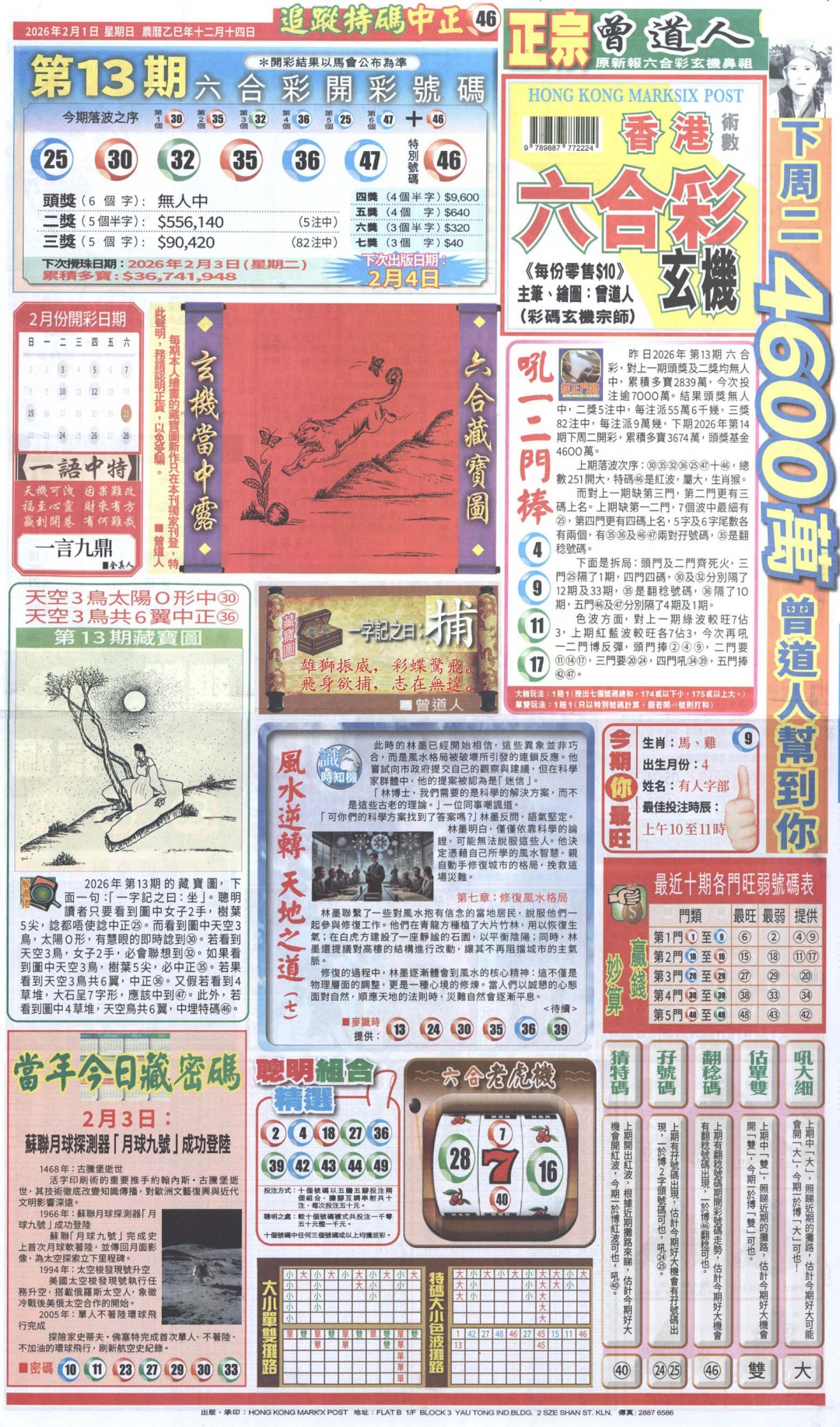 014期新报跑狗A[图]