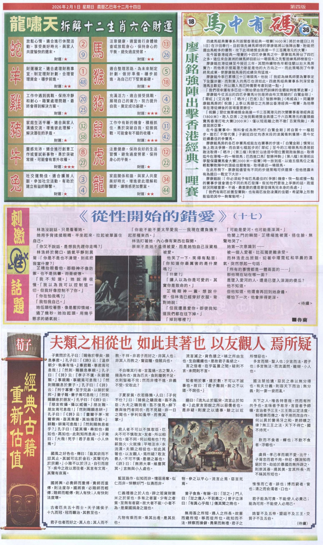 014期新报跑狗B[图]