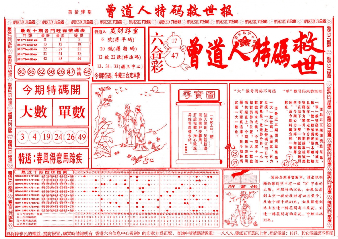 014期曾道人特码救世A[图]