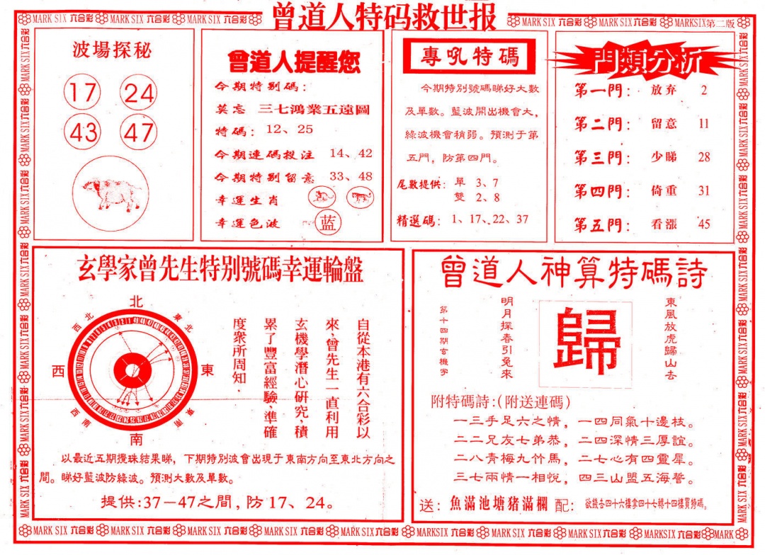 014期曾道人特码救世B[图]