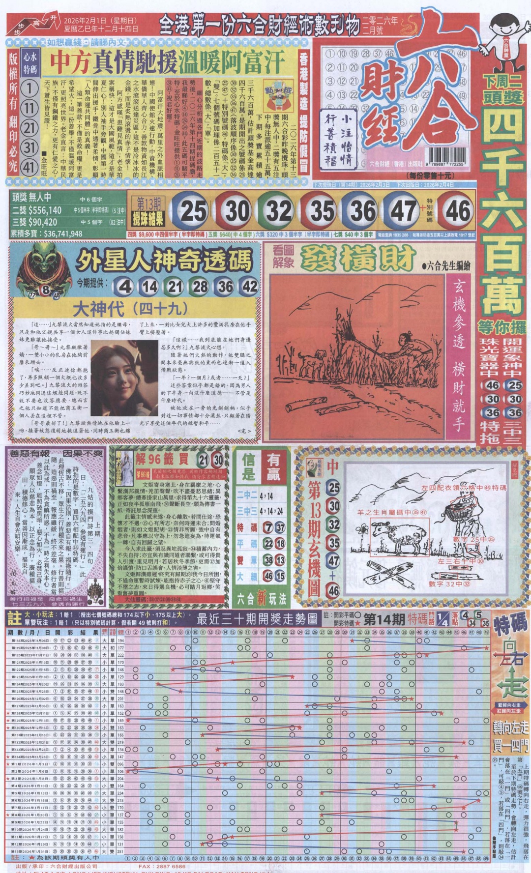 014期六合财经A加大版[图]