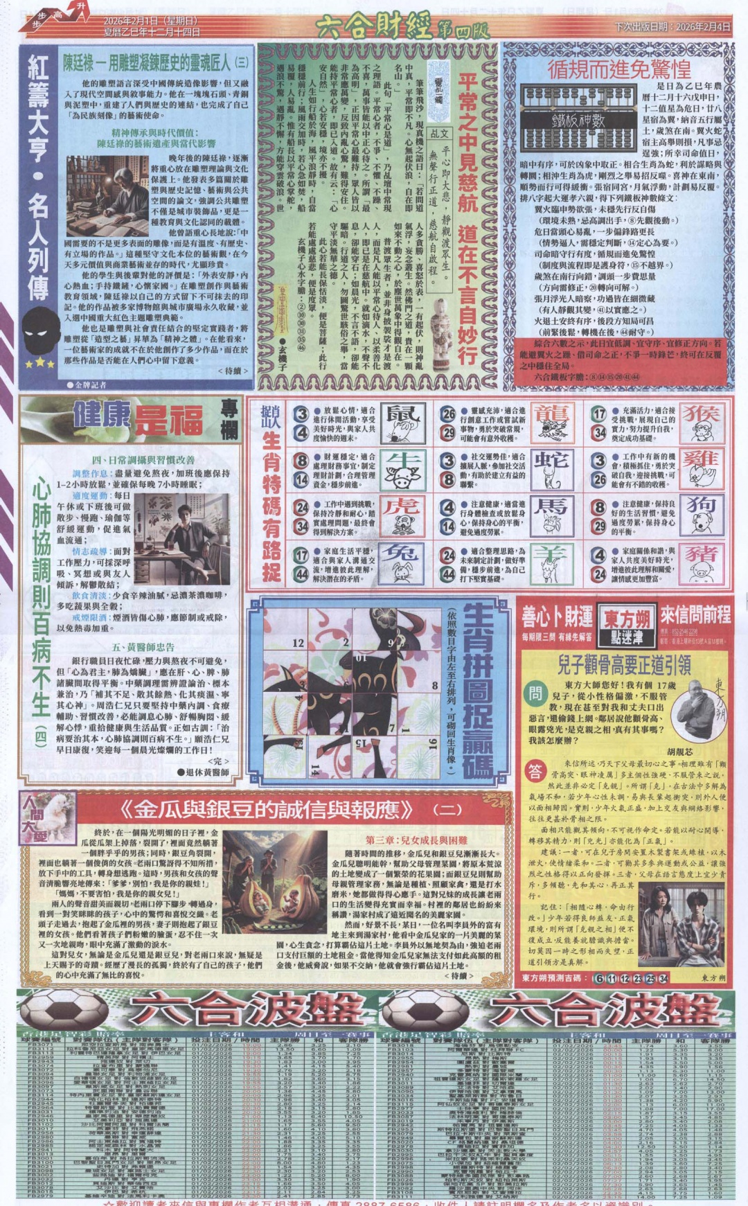 014期六合财经B加大版[图]