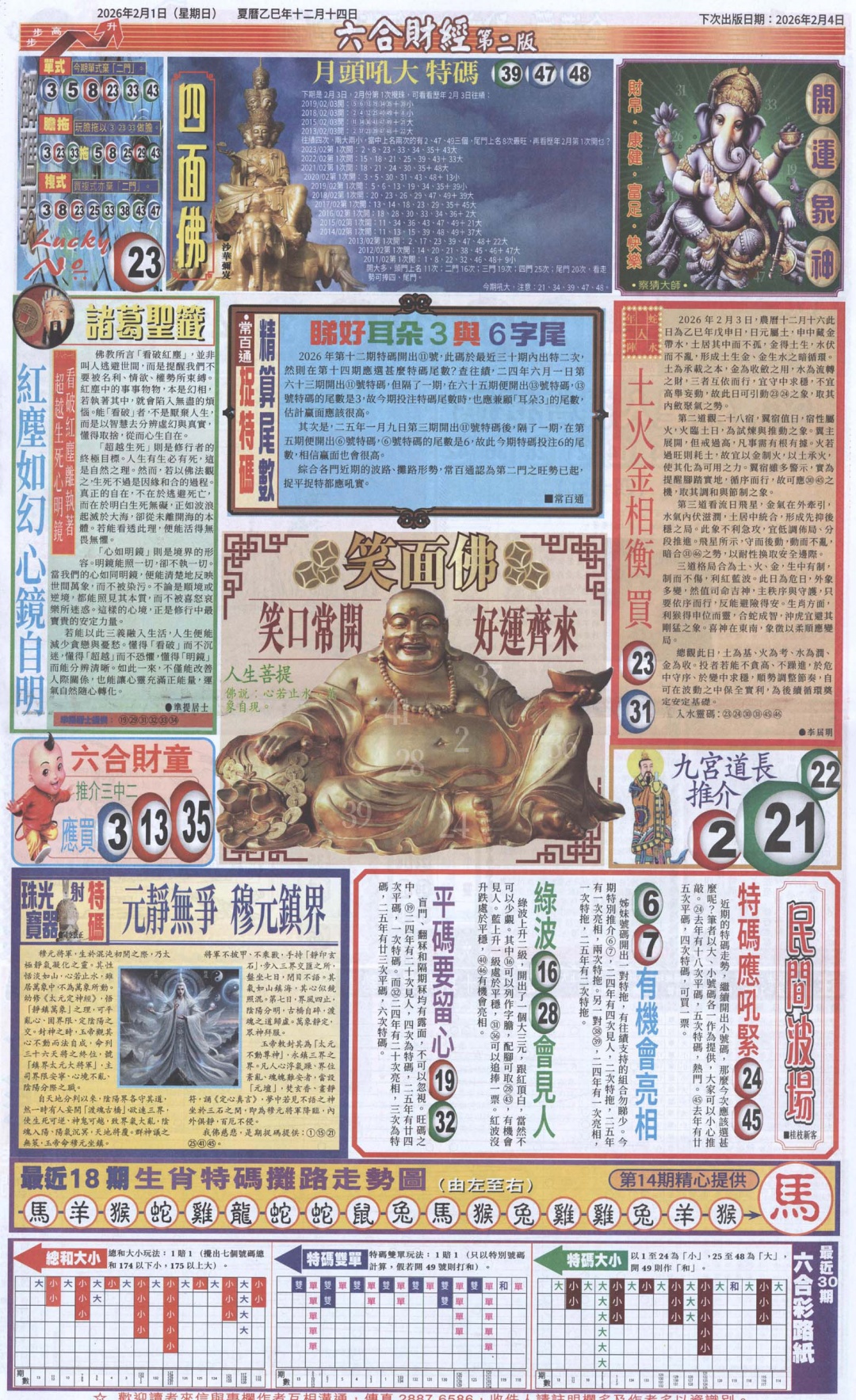 014期六合财经D加大版[图]