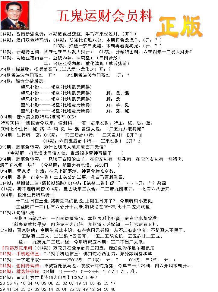 014期正版五鬼运财会员料[图]