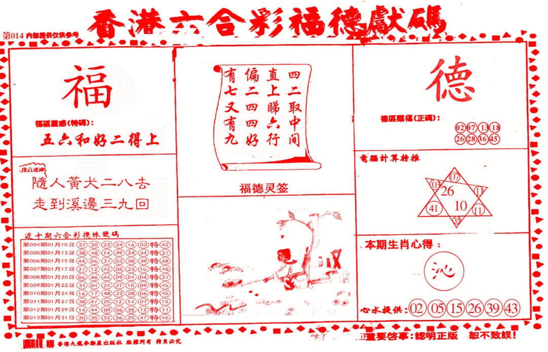 014期德福献码(信封)[图]