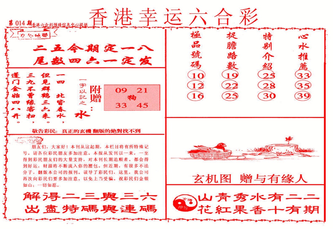 014期幸运六合彩(信封)[图]