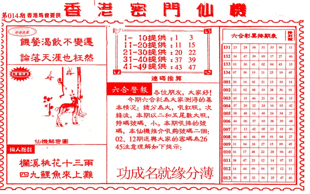 014期新香港密门仙机[图]