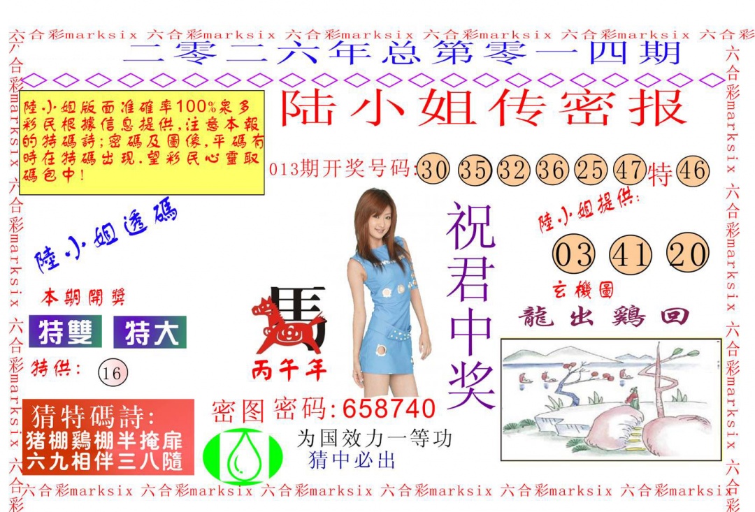 014期陆小姐传密A[图]