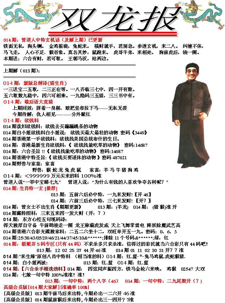 014期双龙报[图]
