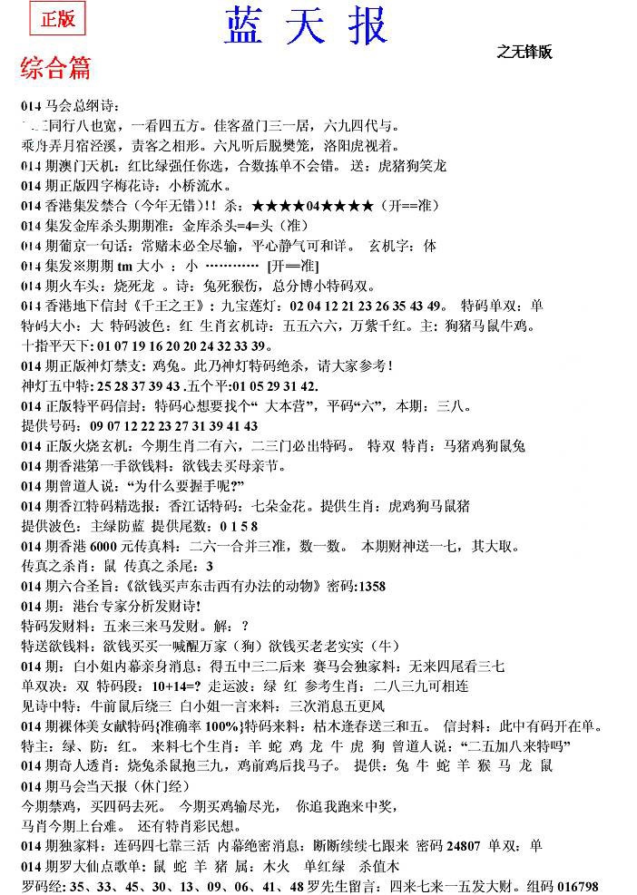 014期蓝天报(之无锋版)[图]