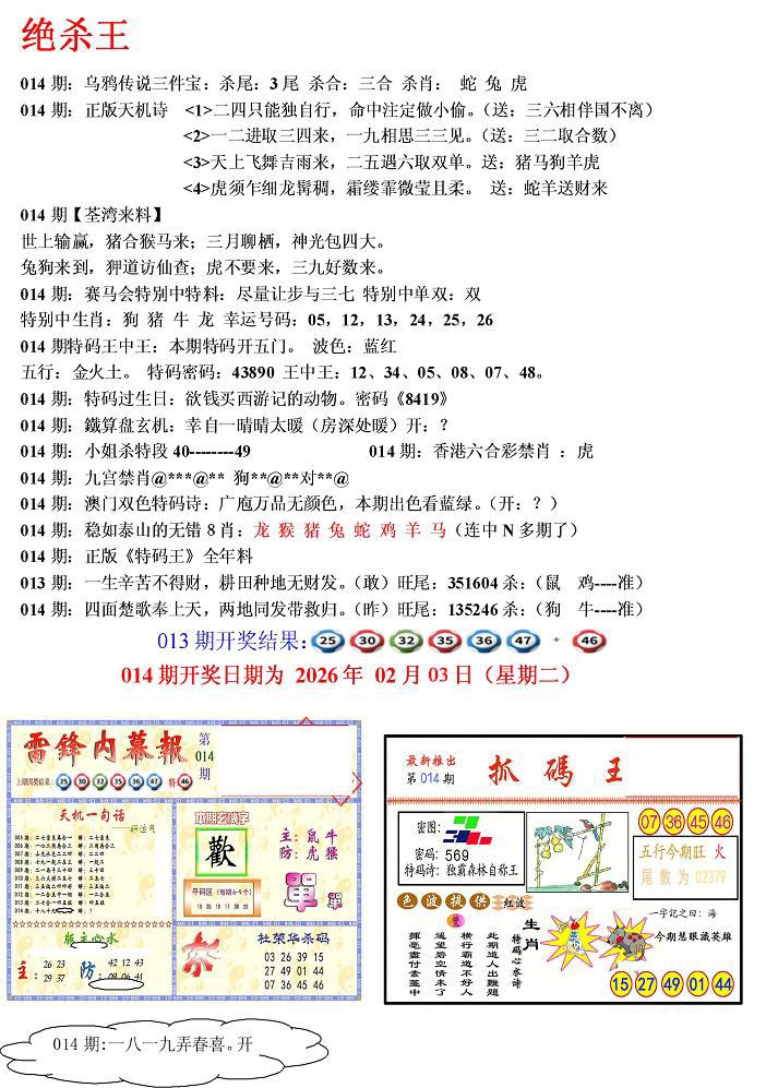 014期蓝天报(绝杀王)[图]