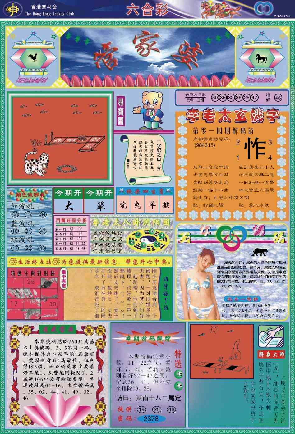 014期管家婆[图]