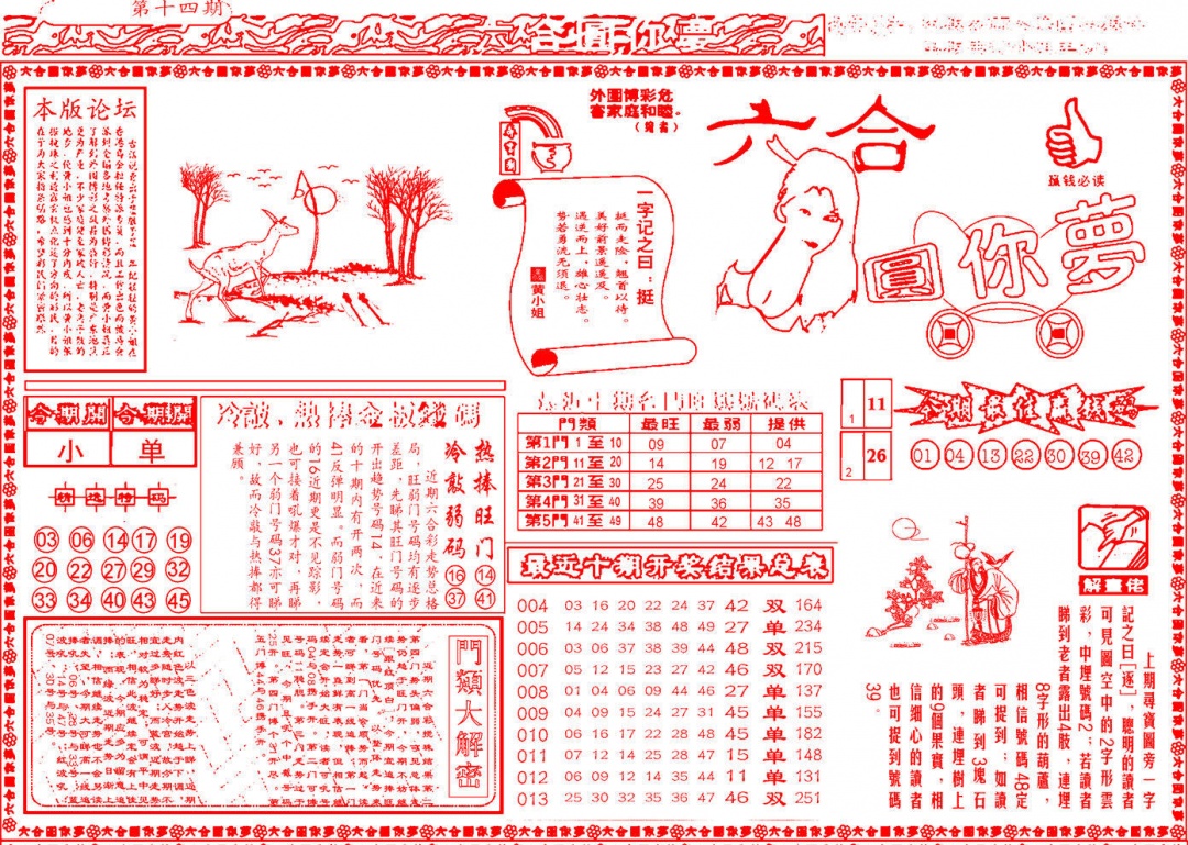 014期六合圆你梦A[图]