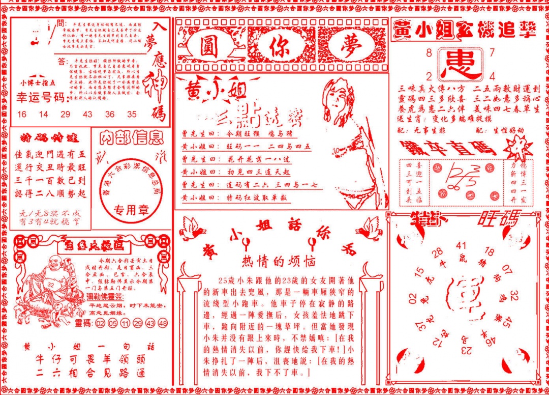 014期六合圆你梦B[图]