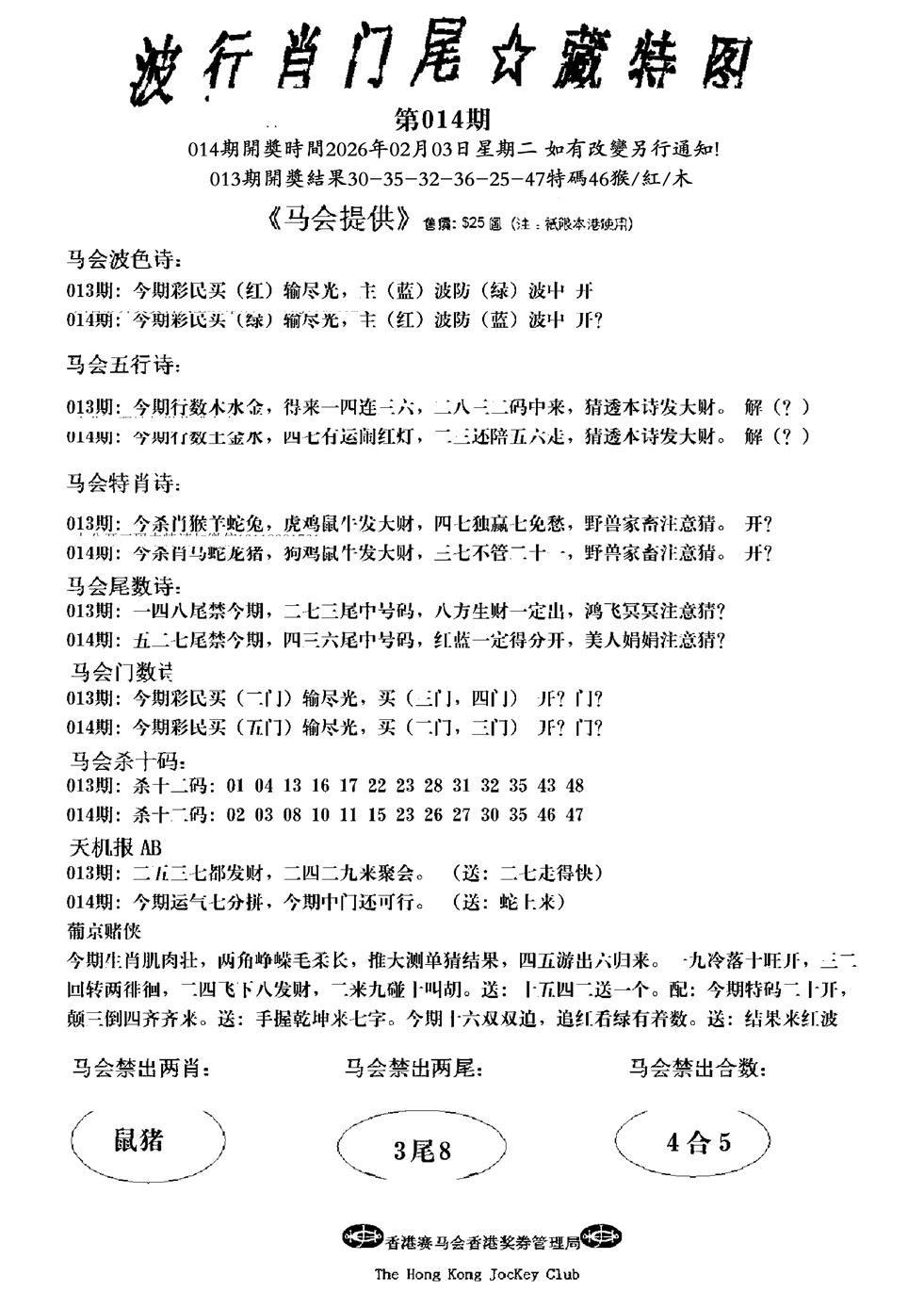 014期波行肖尾藏特图(新)[图]