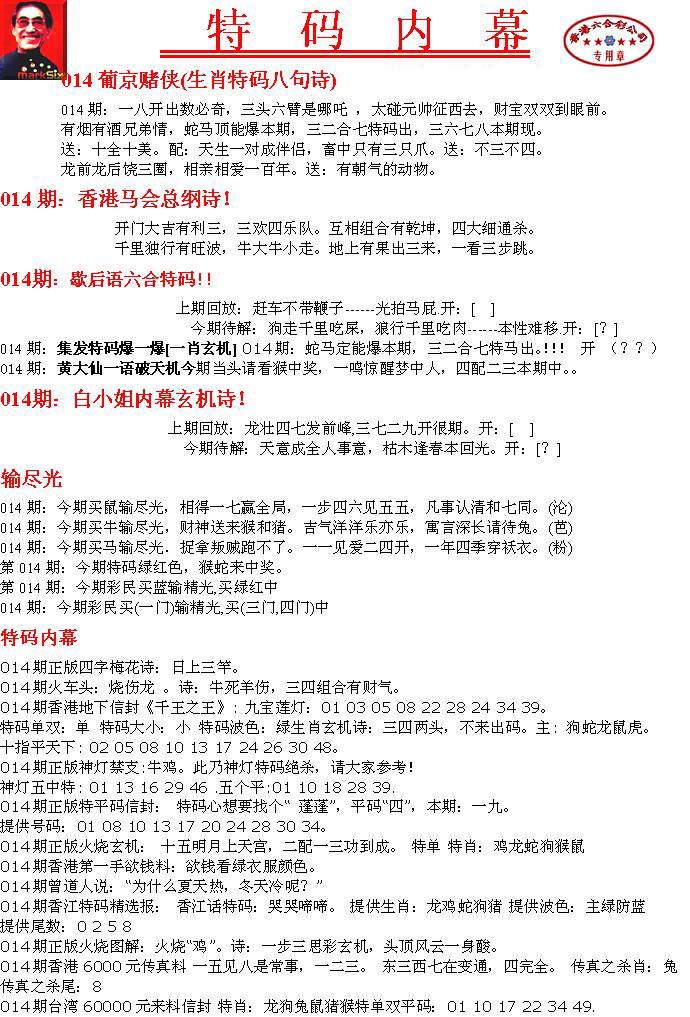 014期特码内幕A[图]