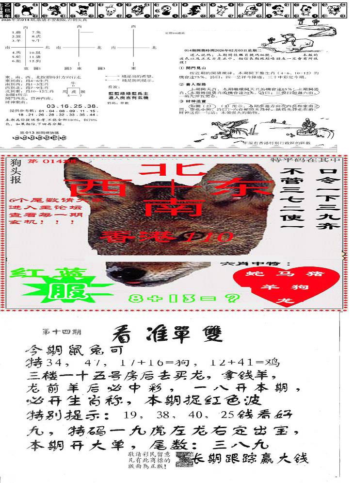 014期特码内幕B[图]