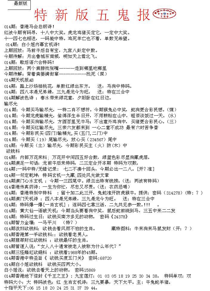 014期特新五鬼A[图]