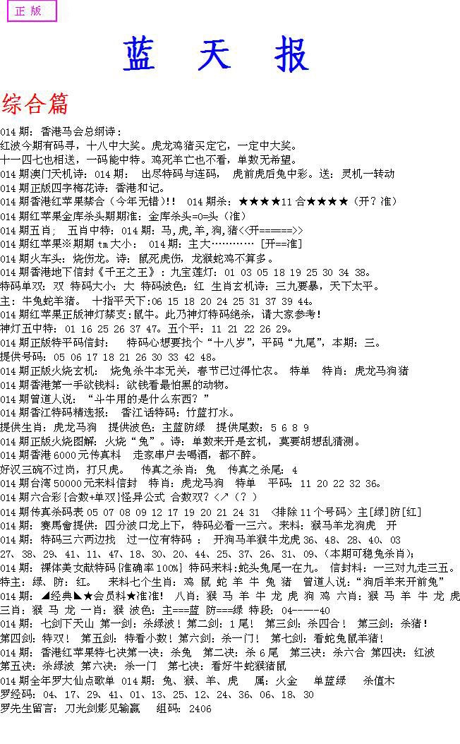 014期蓝天报A[图]