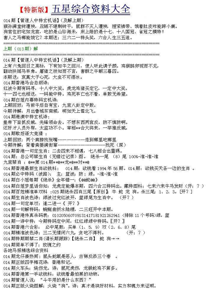 014期五星报A[图]