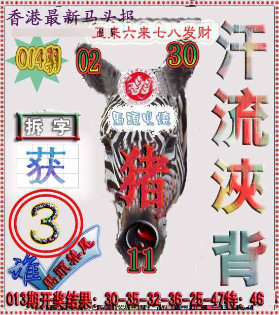 014期香港马头报[图]