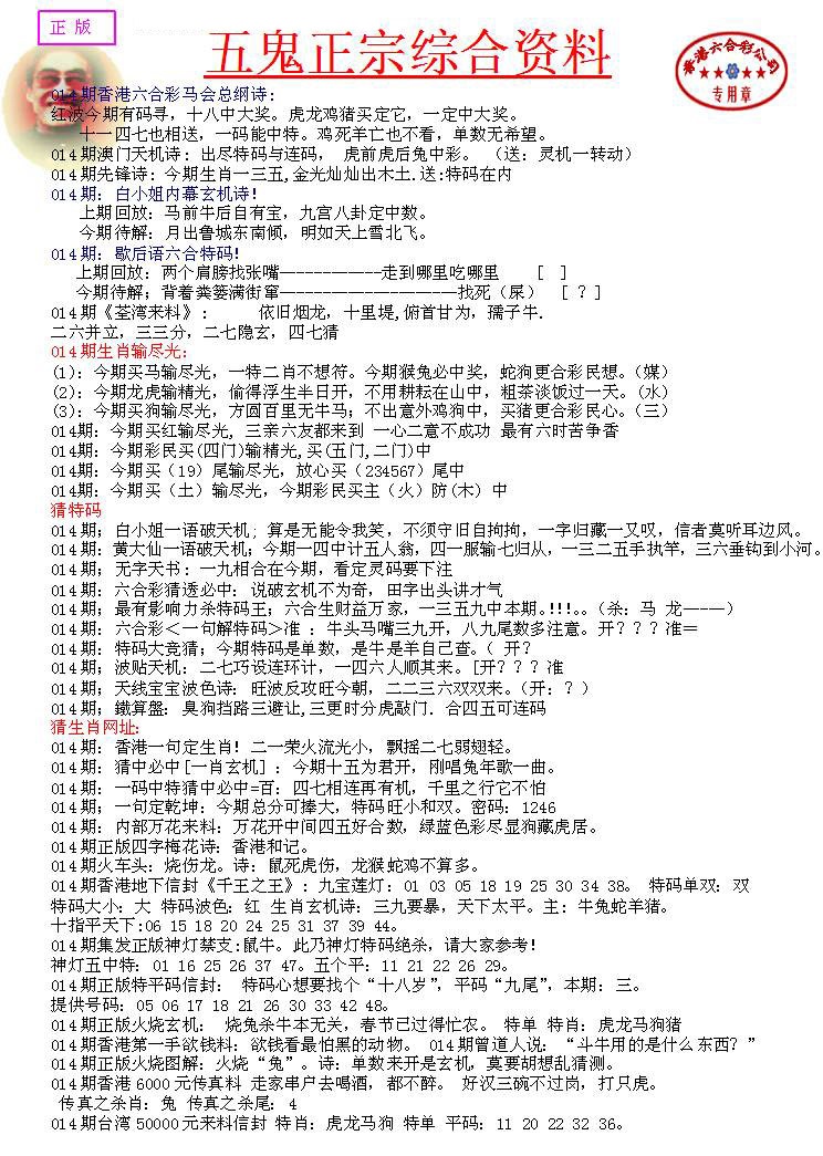 014期五鬼正宗会员综合资料A[图]