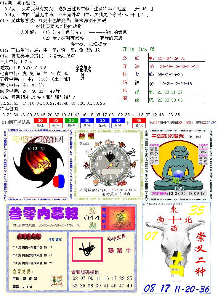 014期五鬼正宗会员综合资料B[图]