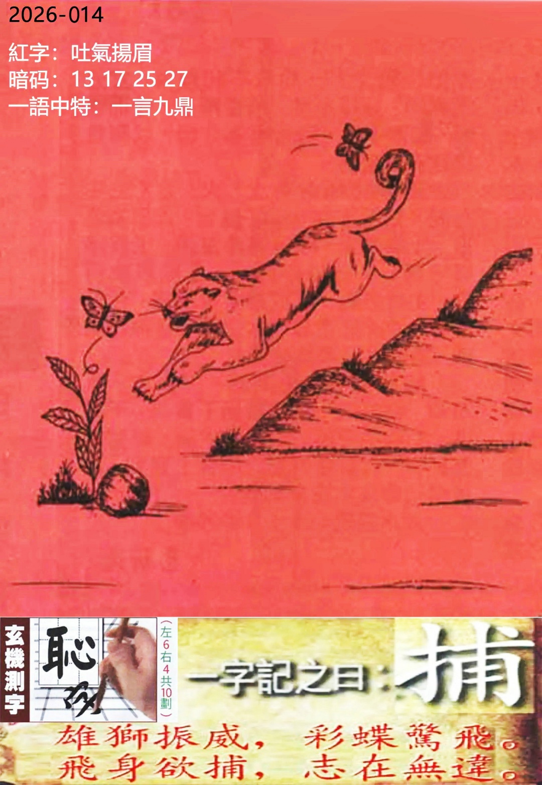 014期高清跑狗图[图]