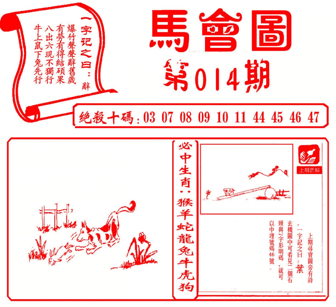 014期马会图[图]