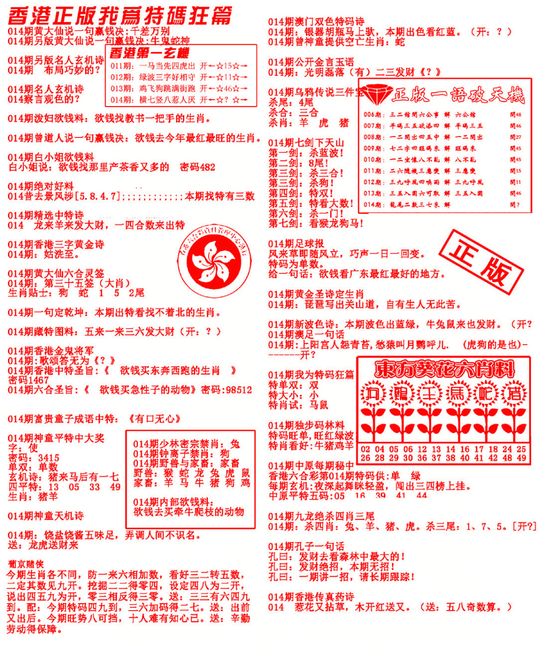 014期我为特码狂篇[图]