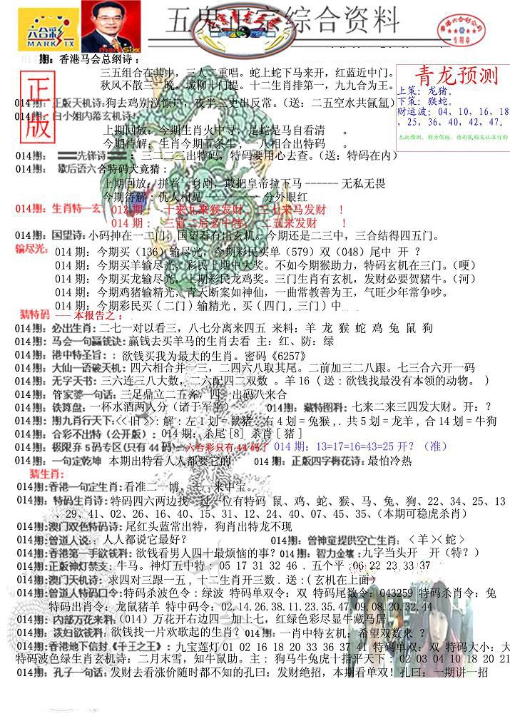 014期青龙五鬼A[图]