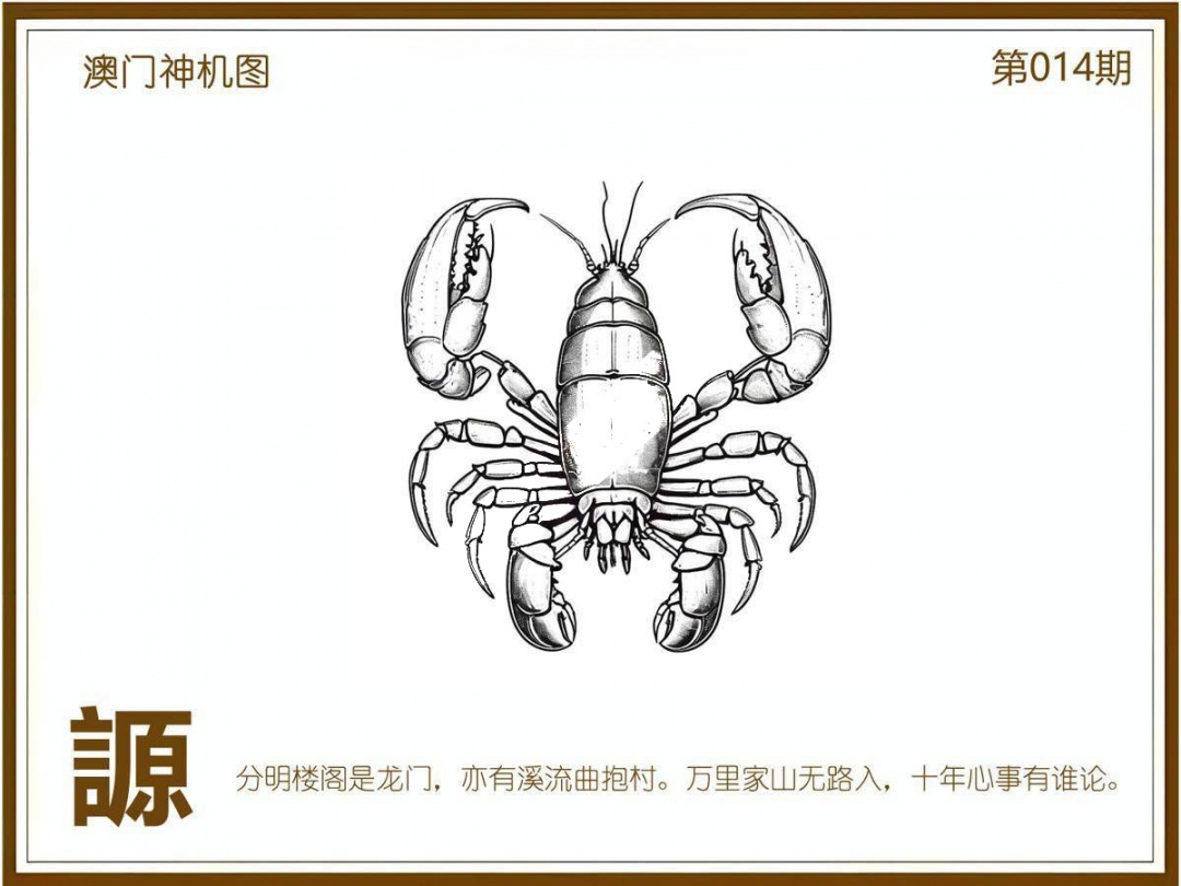 014期澳门神机图[图]