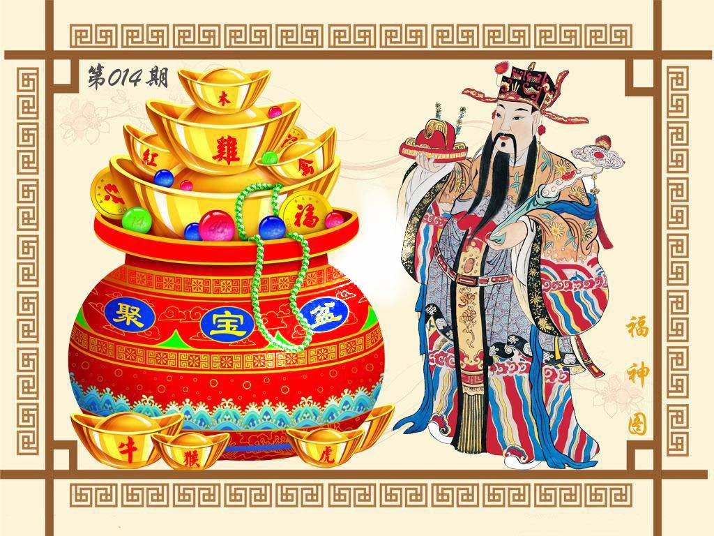 014期福神图[图]