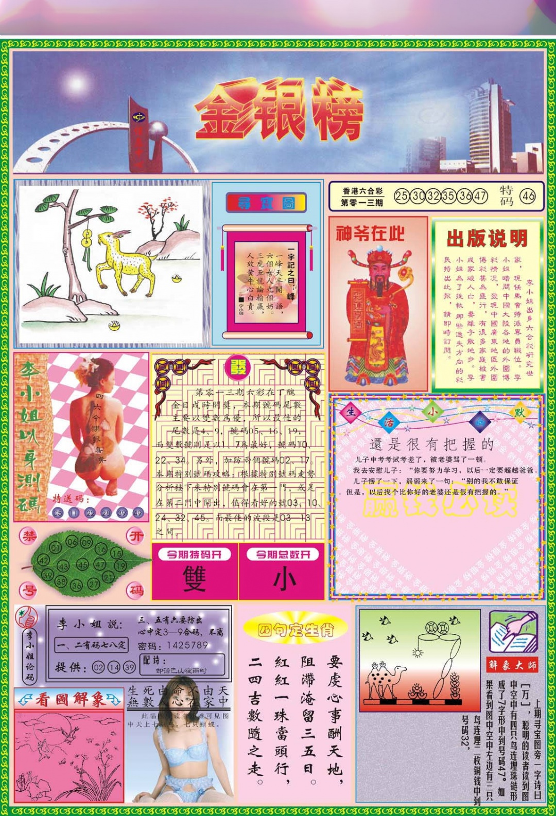 014期金银榜[图]