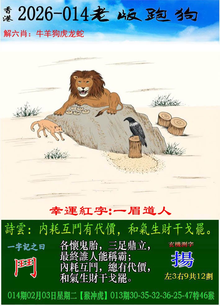 014期老版跑狗[图]