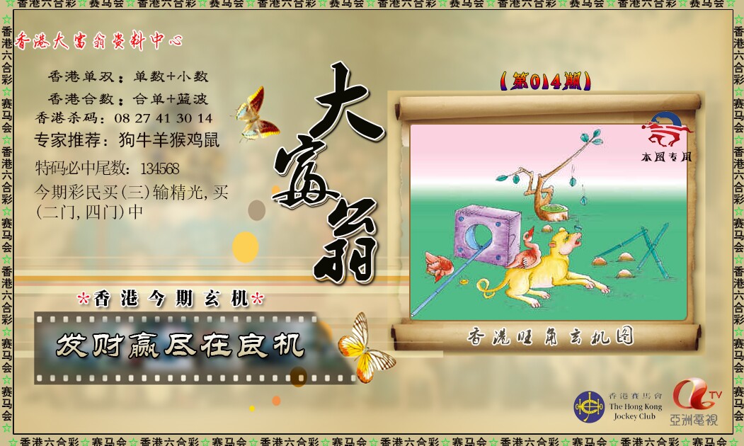 014期新大富翁[图]