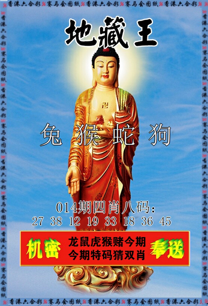 014期新地藏王[图]