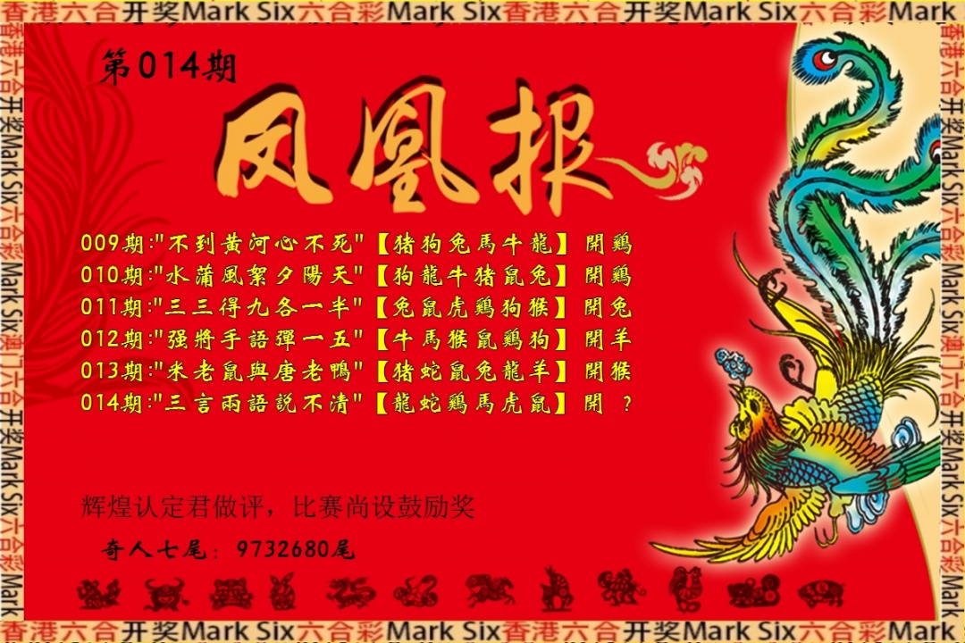 014期凤凰报[图]