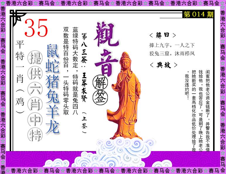 014期观音解签[图]