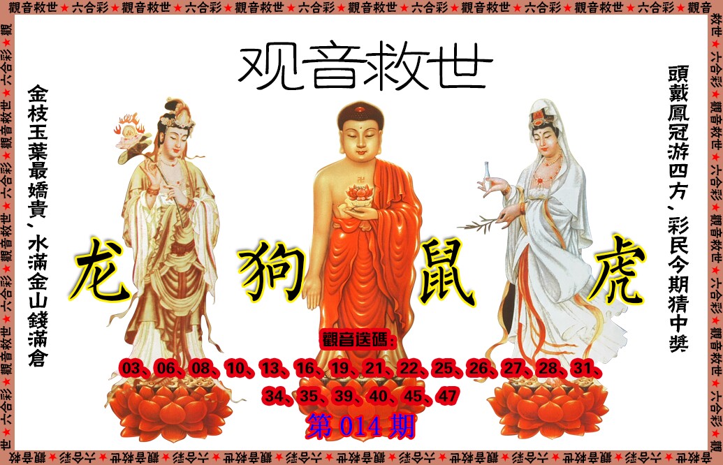014期观音救世[图]