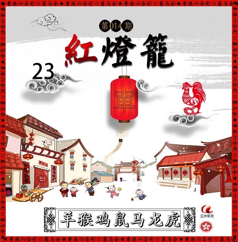 014期红灯笼[图]