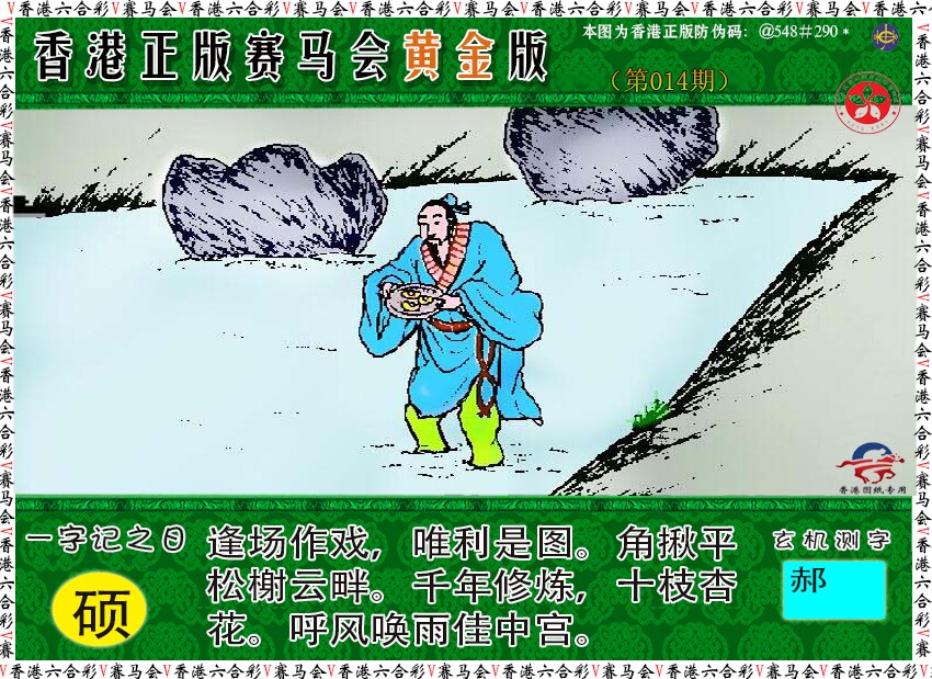 014期赛马会黄金版[图]