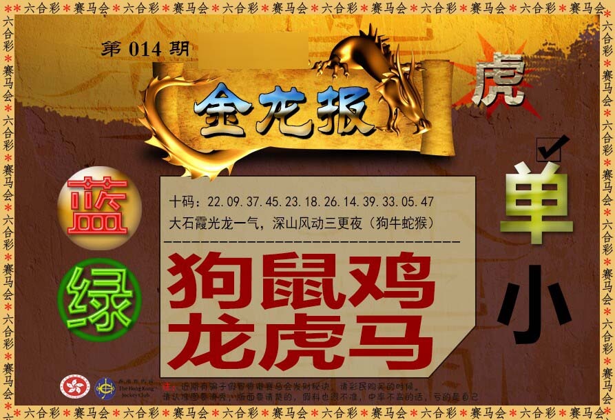 014期金龙报[图]