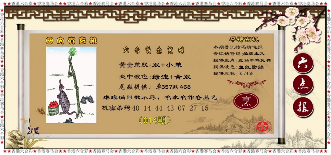 014期黄金策略[图]