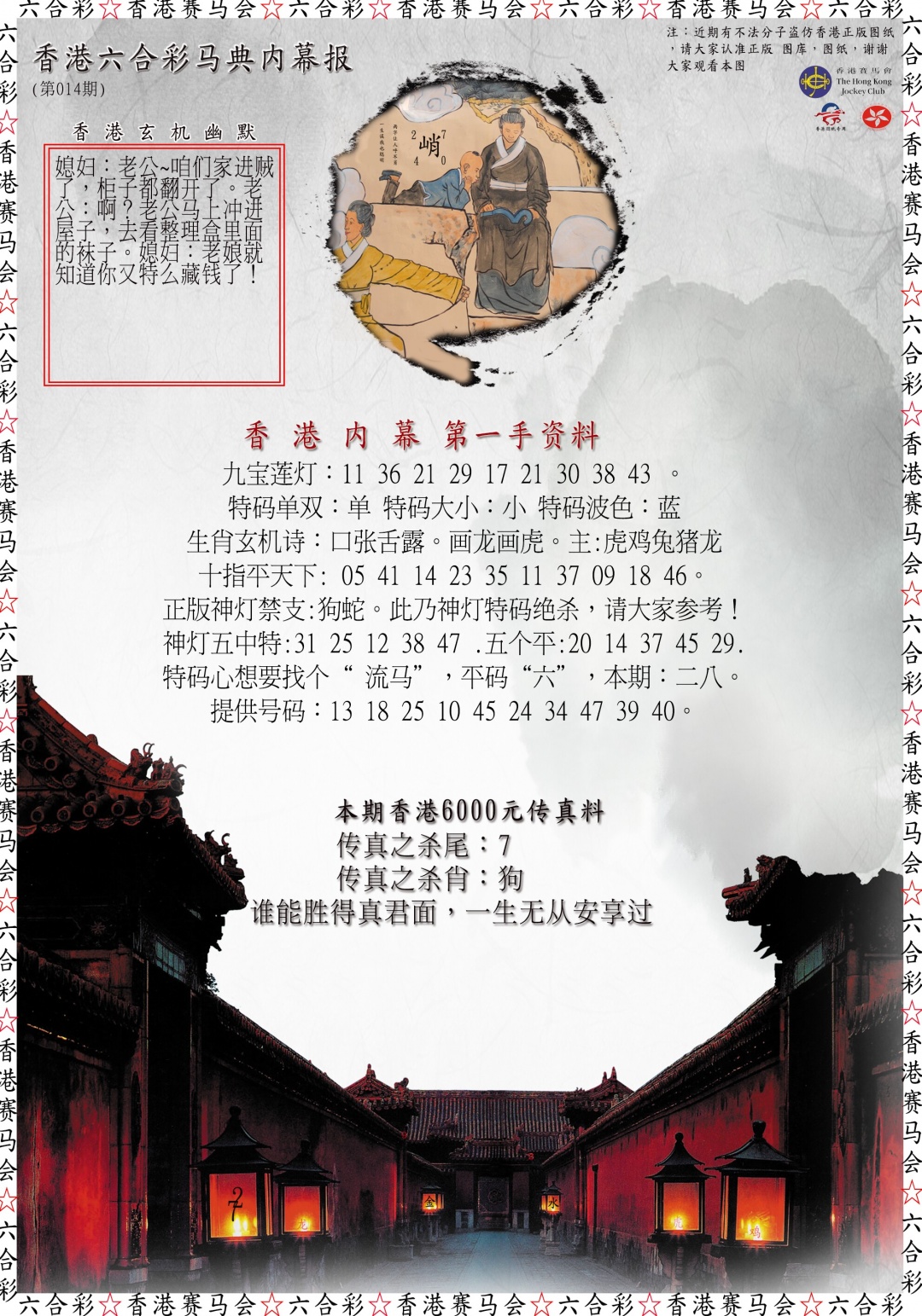 014期马典内幕报[图]