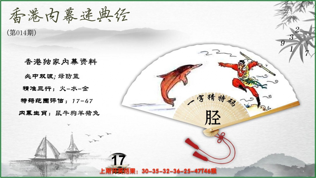 014期香港内幕秘典经[图]