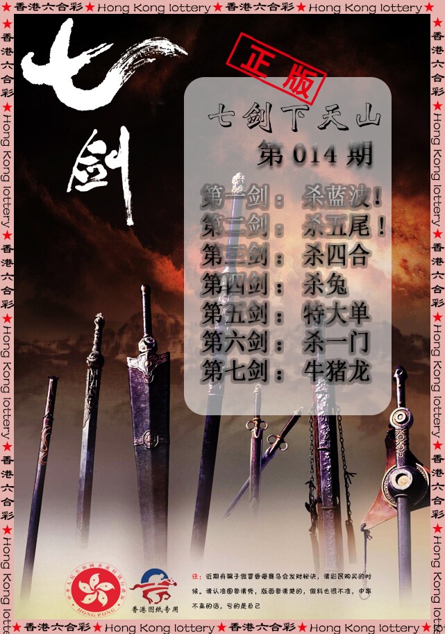 014期七剑下天山[图]