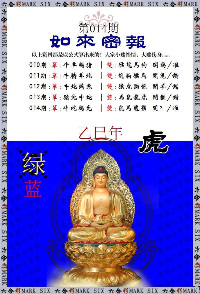 014期如来密报[图]