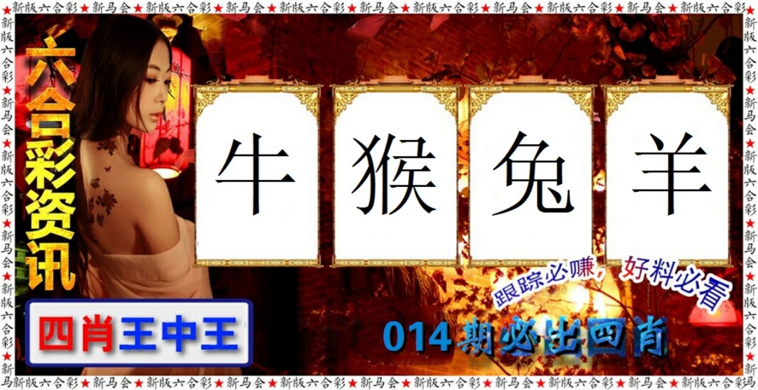 014期六合彩咨讯[图]