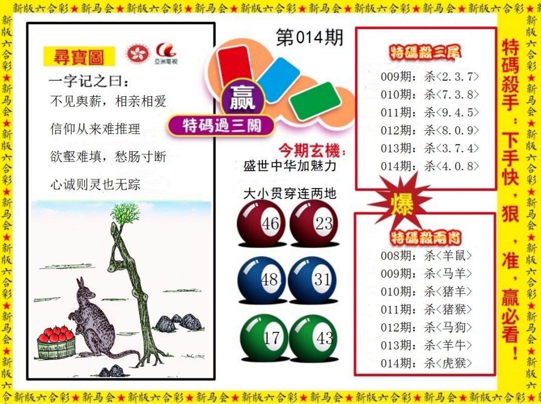 014期特码过三关[图]
